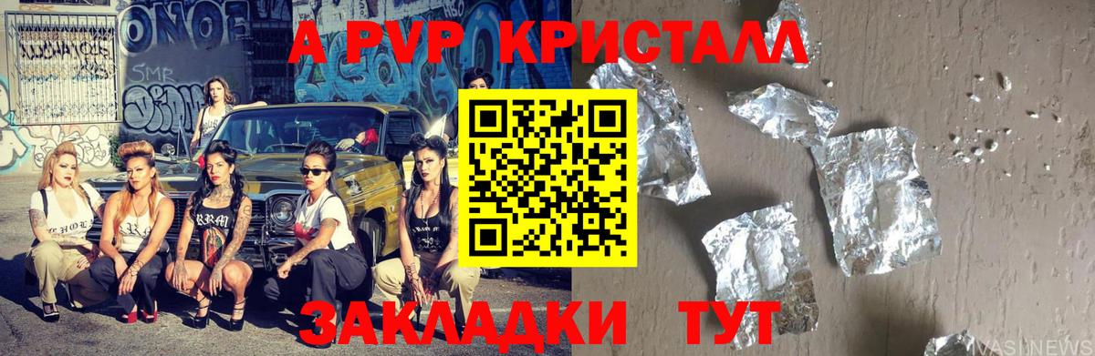 A PVP крисы CK Электросталь