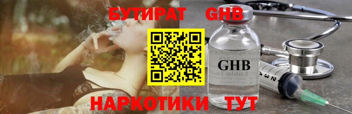 Электросталь  Бутират бутандиол  Вход с VPN 