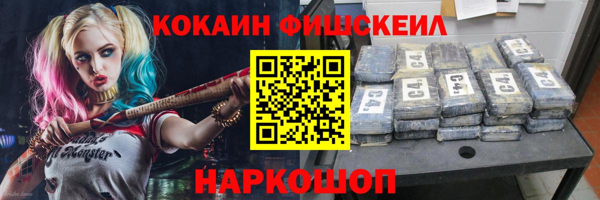 Электросталь  КОКАИН FishScale  Cocaine  КОКАИН Колумбийский  Вход с VPN 