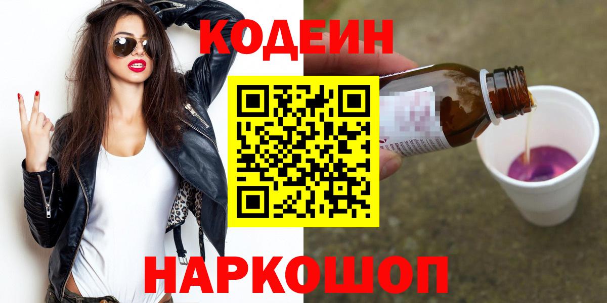 Электросталь  Кодеин напиток Lean (лин)  Вход с VPN  Codein напиток Lean (лин) 