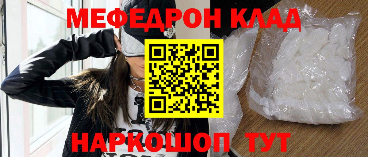 МЕФ кристаллы Электросталь