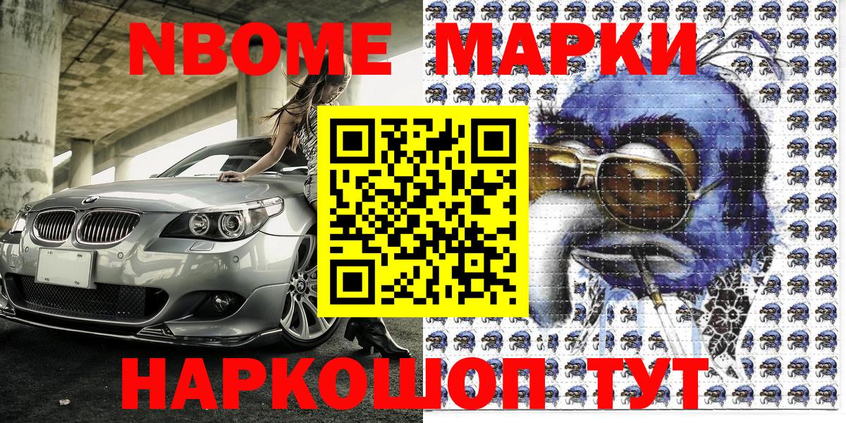 Марки 25I-NBOMe 1,8мг Электросталь