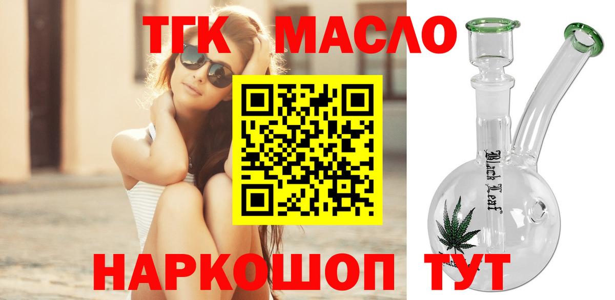 ТГК THC oil Электросталь